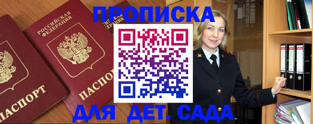 прописка от собственника в Одинцово