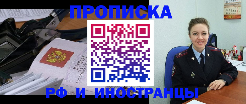 временная регистрация для всех в Одинцово