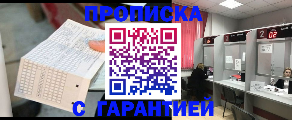 прописка иностранных граждан в Одинцово