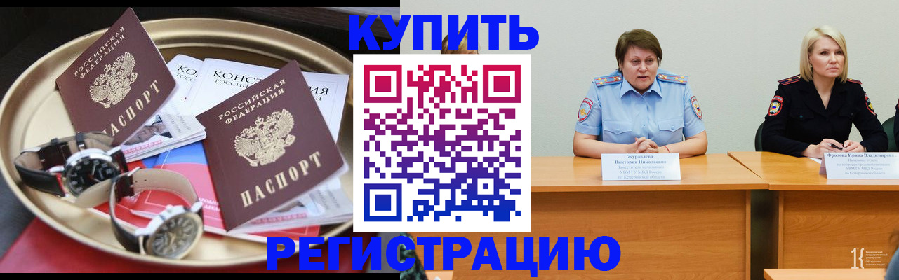 временная регистрация для всех в Одинцово